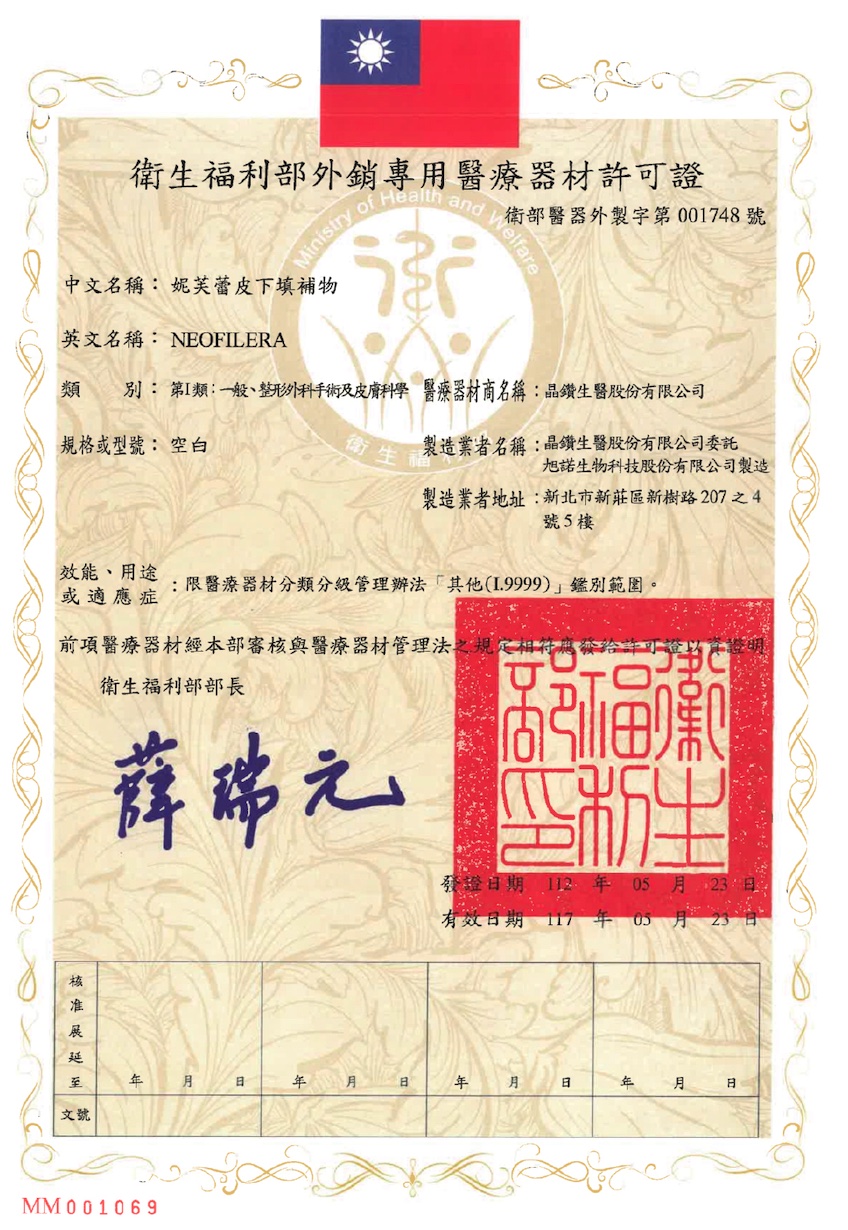妮芙蕾核准認證文件1